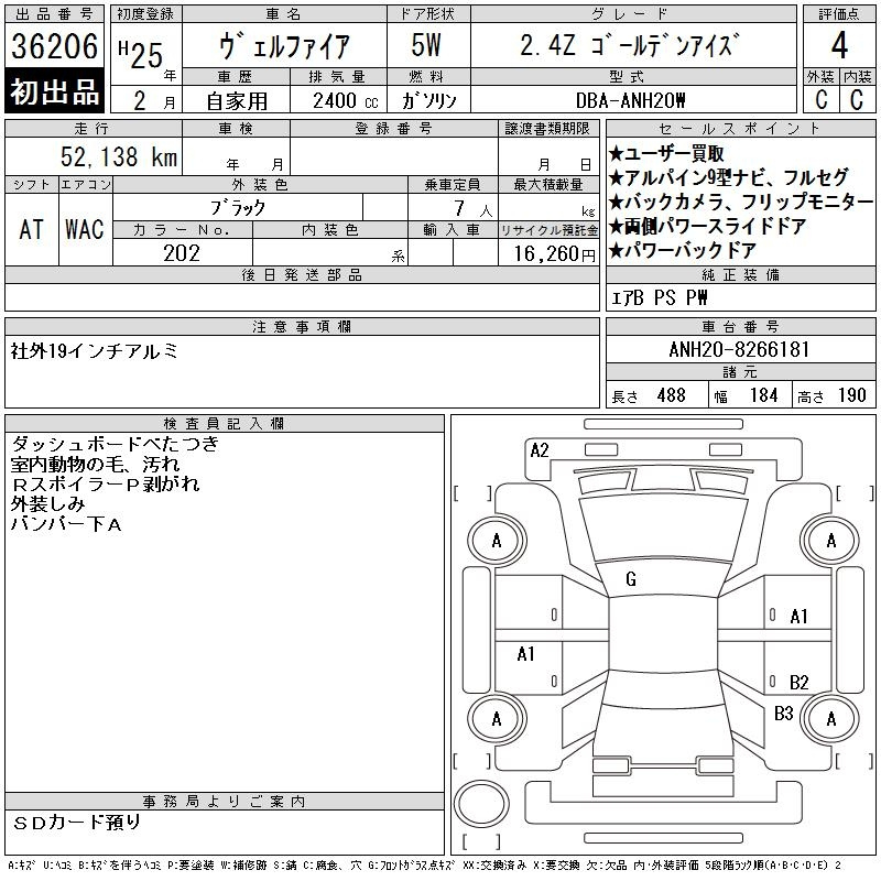 Аукционный лист TOYOTA VELLFIRE 2013