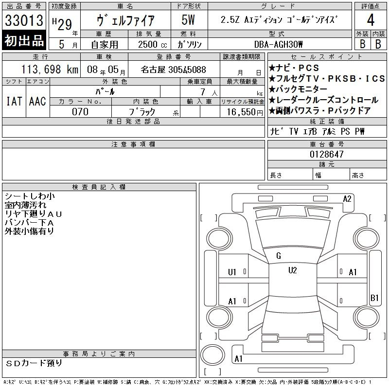 Аукционный лист TOYOTA VELLFIRE 2017