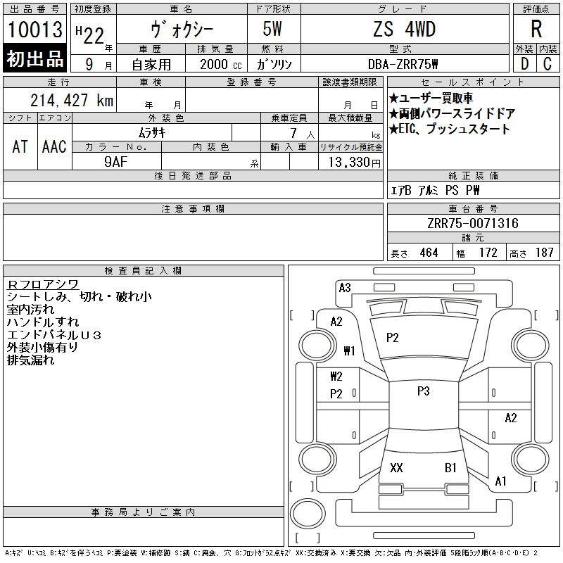 Аукционный лист TOYOTA VOXY 2010