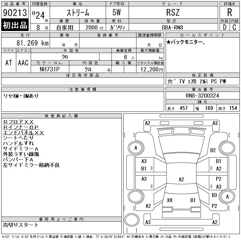 Аукционный лист HONDA STREAM 2012