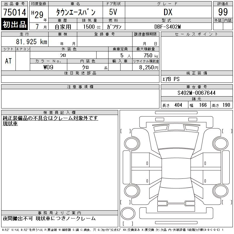 Аукционный лист TOYOTA TOWN ACE VAN 2017