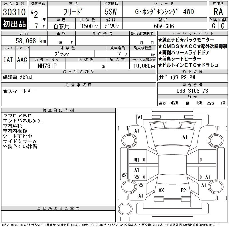 Аукционный лист HONDA FREED 2020