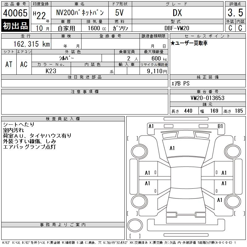 Аукционный лист NISSAN NV200 2010