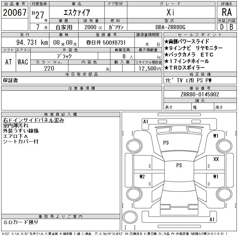 Аукционный лист TOYOTA ESQUIRE 2015