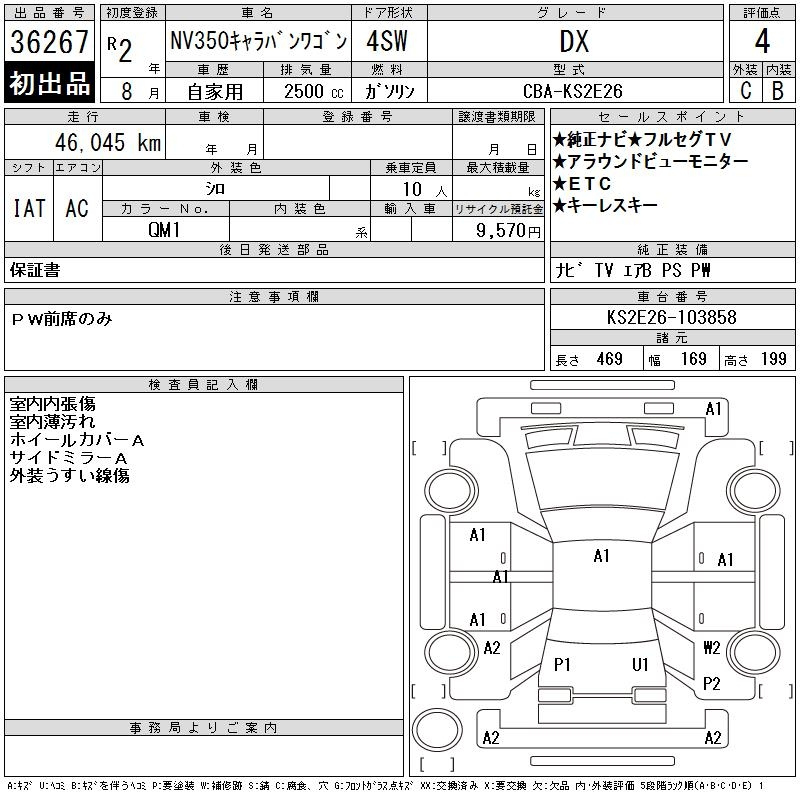 Аукционный лист NISSAN CARAVAN 2020