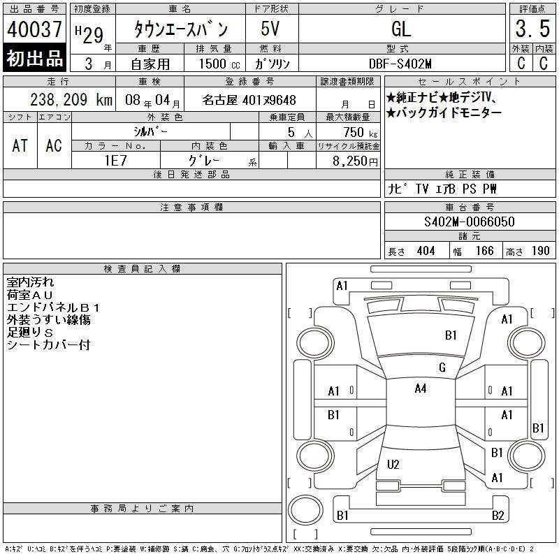 Аукционный лист TOYOTA TOWN ACE VAN 2017