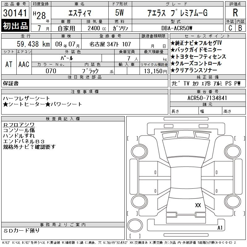 Аукционный лист TOYOTA ESTIMA 2016