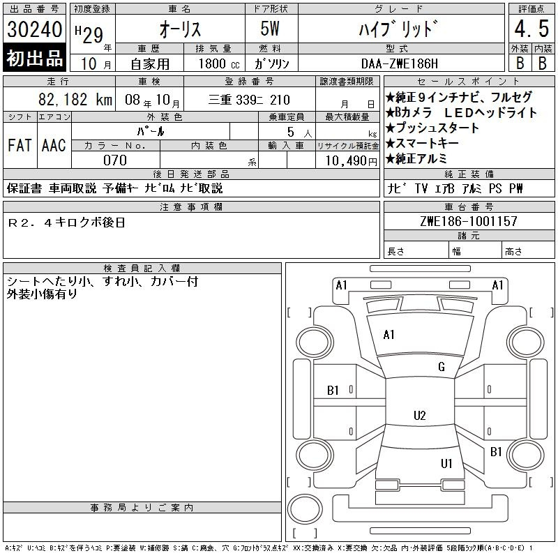 Аукционный лист TOYOTA AURIS 2017