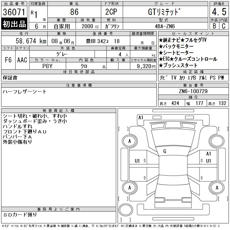 Аукционный лист TOYOTA 86 2019