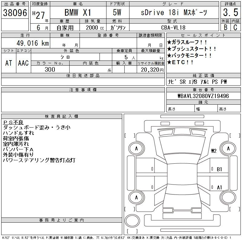 Аукционный лист BMW X1 2015