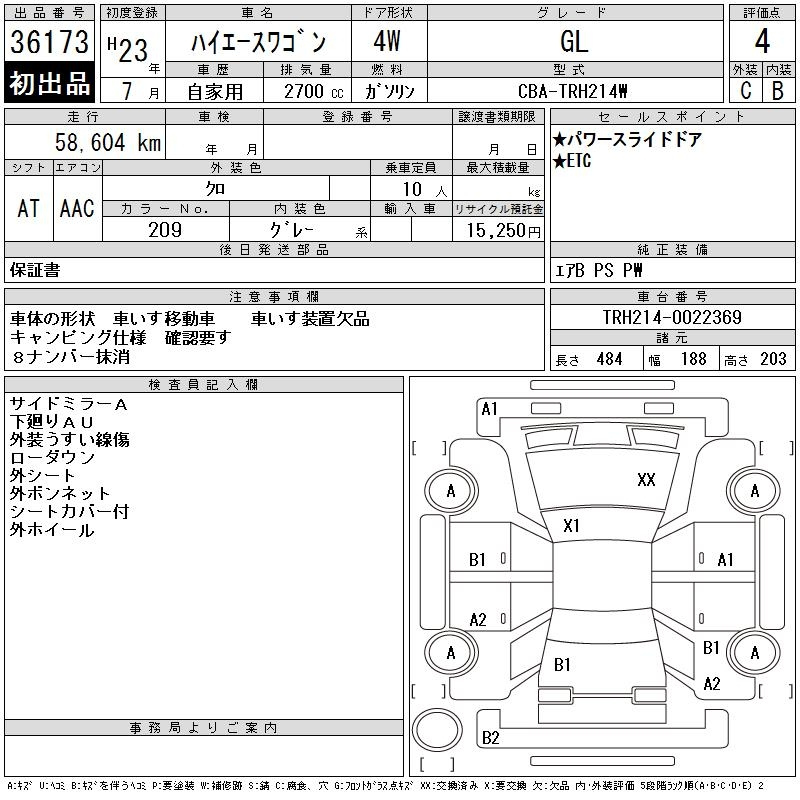 Аукционный лист TOYOTA HIACE 2011