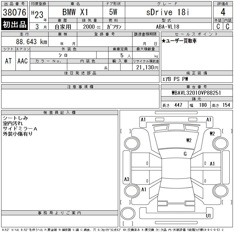 Аукционный лист BMW X1 2011