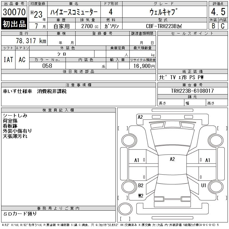 Аукционный лист TOYOTA HIACE 2011