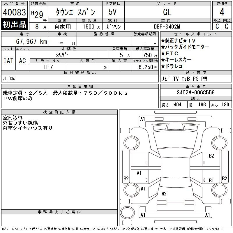 Аукционный лист TOYOTA TOWN ACE VAN 2017