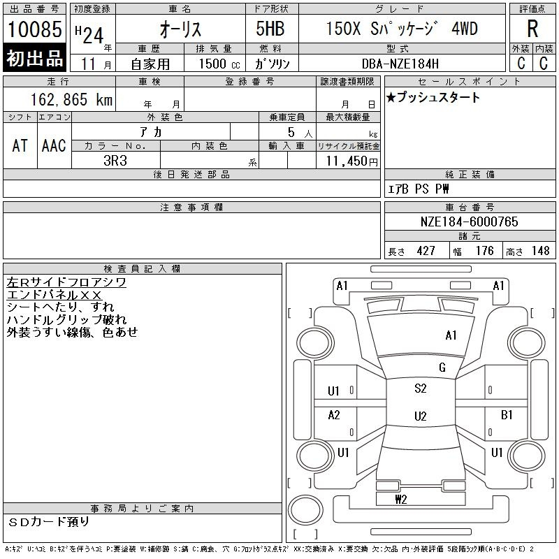 Аукционный лист TOYOTA AURIS 2012