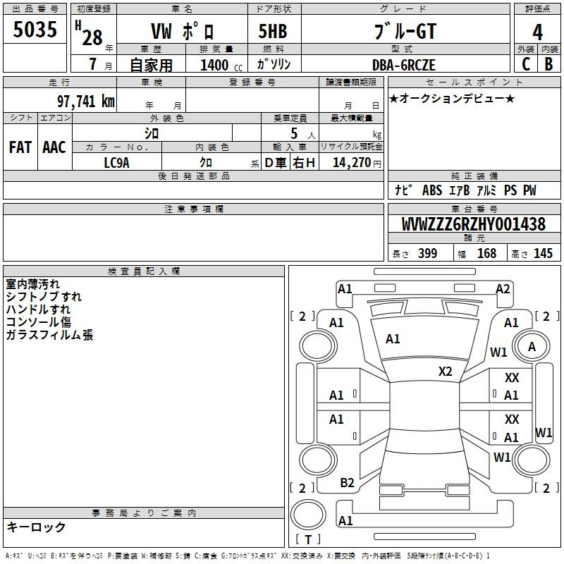 Аукционный лист VOLKSWAGEN POLO 2016