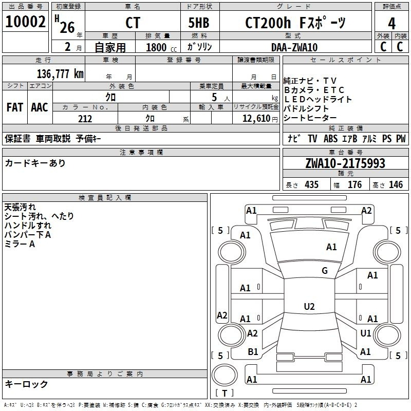 Аукционный лист LEXUS CT 2014
