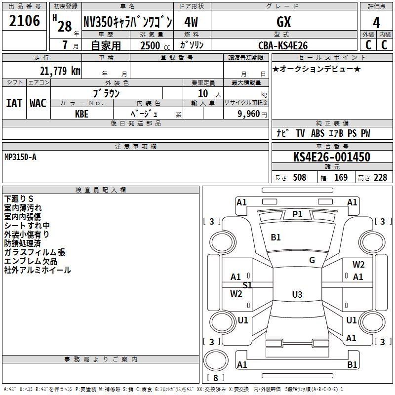 Аукционный лист NISSAN CARAVAN 2016