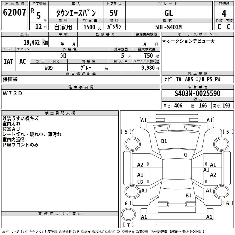 Аукционный лист TOYOTA TOWN ACE VAN 2023