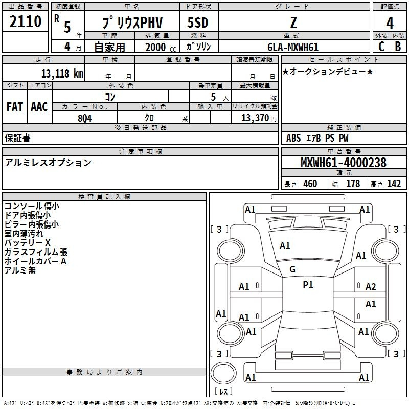 Аукционный лист TOYOTA PRIUS PHV 2023