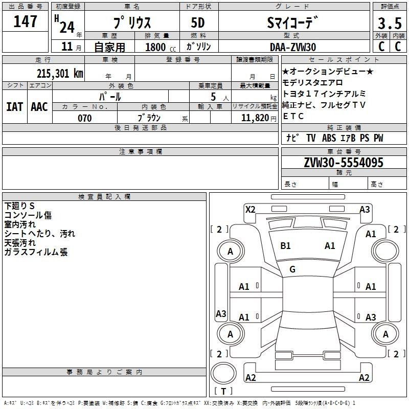 Аукционный лист TOYOTA PRIUS 2012
