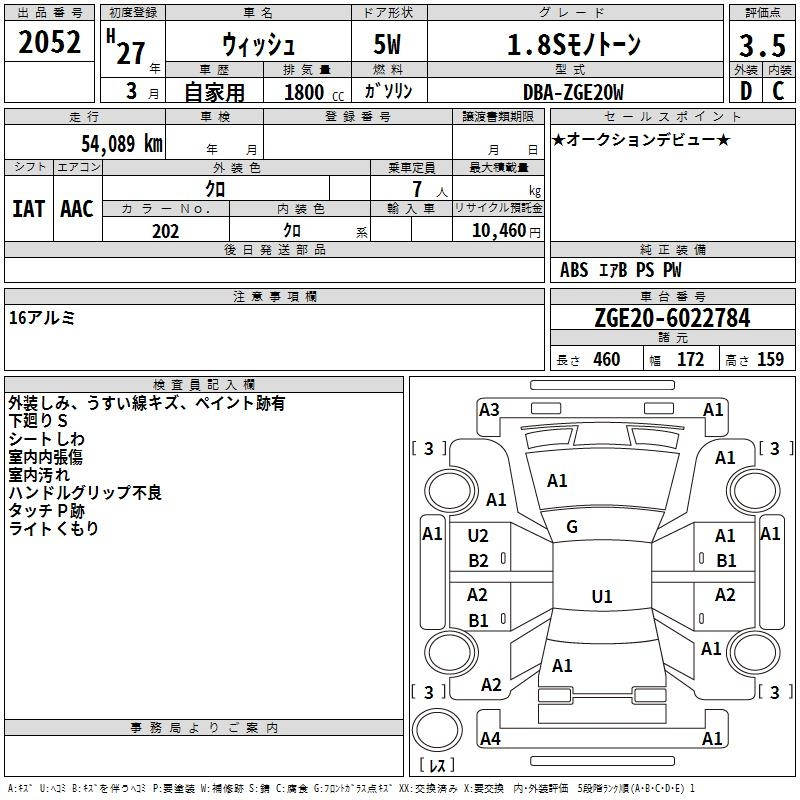 Аукционный лист TOYOTA WISH 2015
