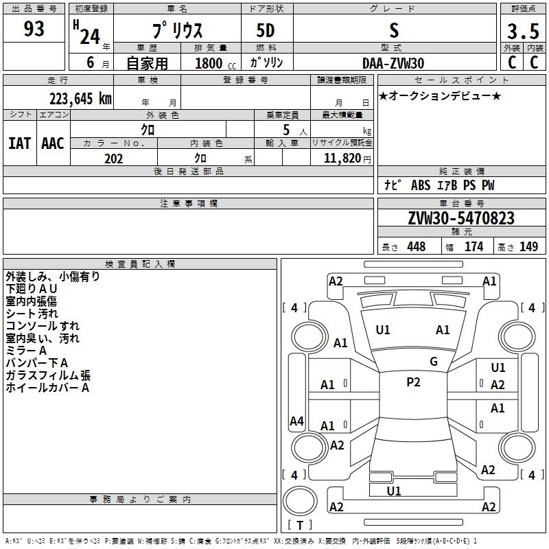 Аукционный лист TOYOTA PRIUS 2012