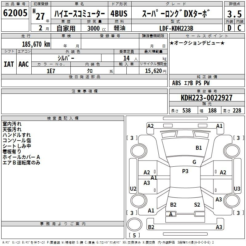 Аукционный лист TOYOTA HIACE 2015