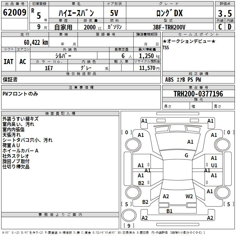 Аукционный лист TOYOTA HIACE VAN 2023