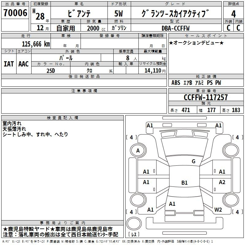 Аукционный лист MAZDA BIANTE 2016