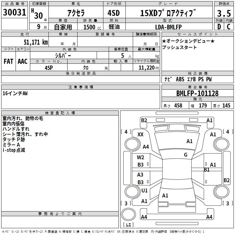 Аукционный лист MAZDA AXELA 2018