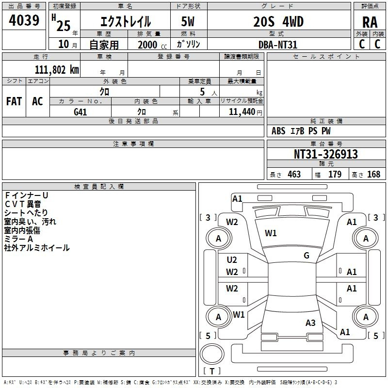 Аукционный лист NISSAN X-TRAIL 2013