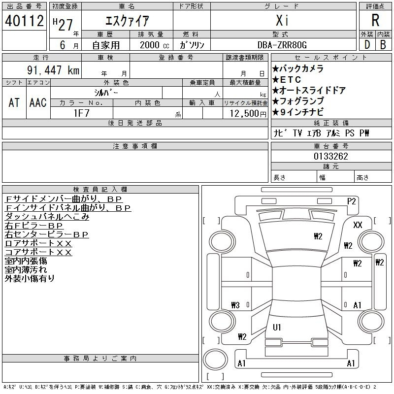Аукционный лист TOYOTA ESQUIRE 2015