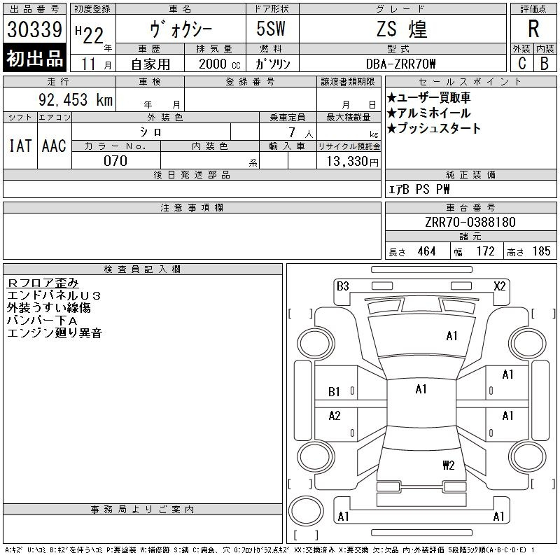 Аукционный лист TOYOTA VOXY 2010