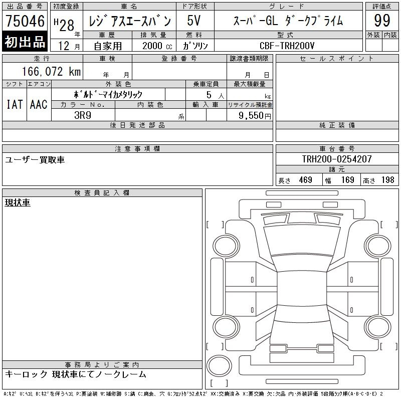Аукционный лист TOYOTA REGIUS ACE VAN 2016