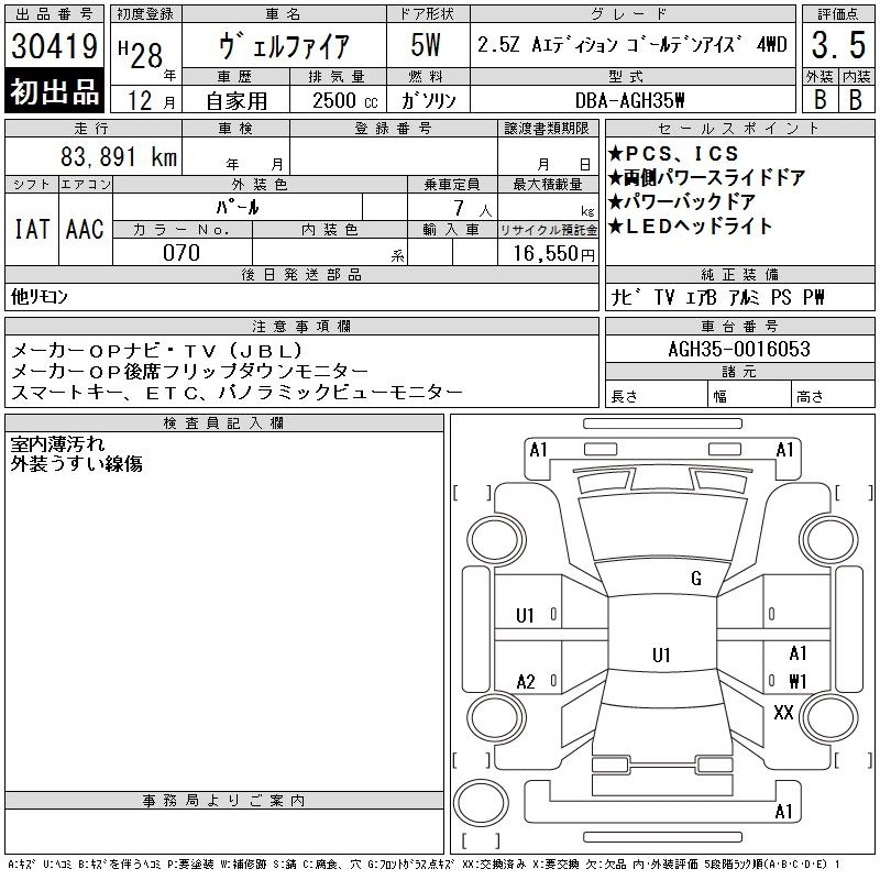 Аукционный лист TOYOTA VELLFIRE 2016
