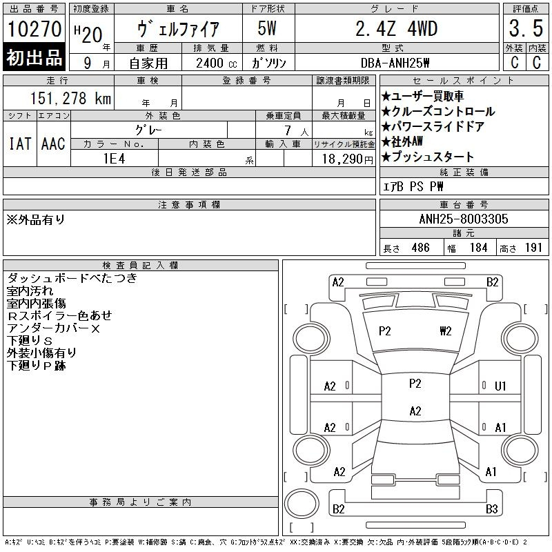 Аукционный лист TOYOTA VELLFIRE 2008