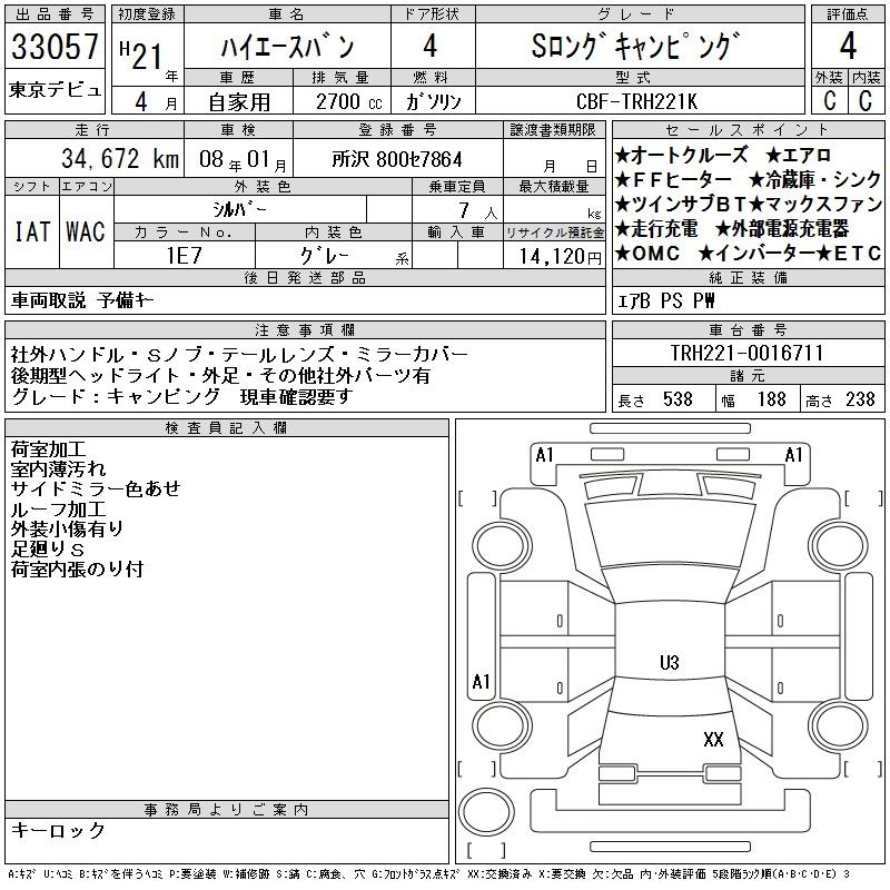 Аукционный лист TOYOTA HIACE VAN 2009