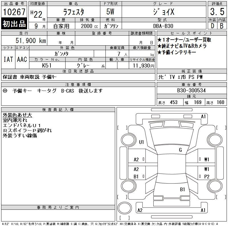 Аукционный лист NISSAN LAFESTA 2010