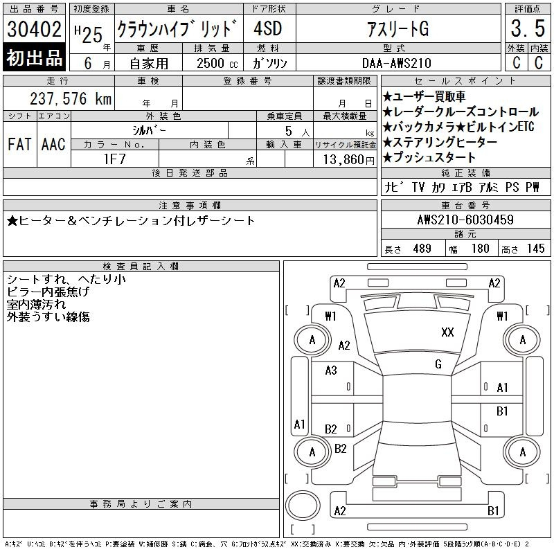 Аукционный лист TOYOTA CROWN 2013