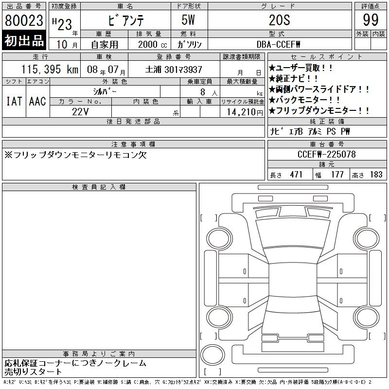 Аукционный лист MAZDA BIANTE 2011