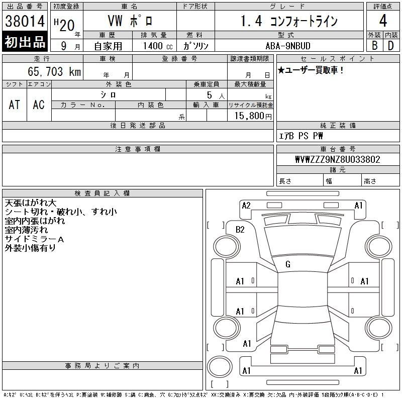 Аукционный лист VOLKSWAGEN POLO 2008