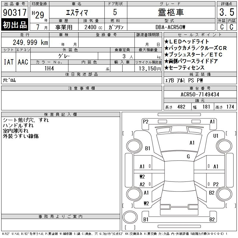 Аукционный лист TOYOTA ESTIMA 2017