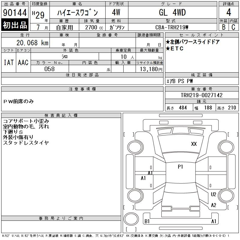Аукционный лист TOYOTA HIACE 2017
