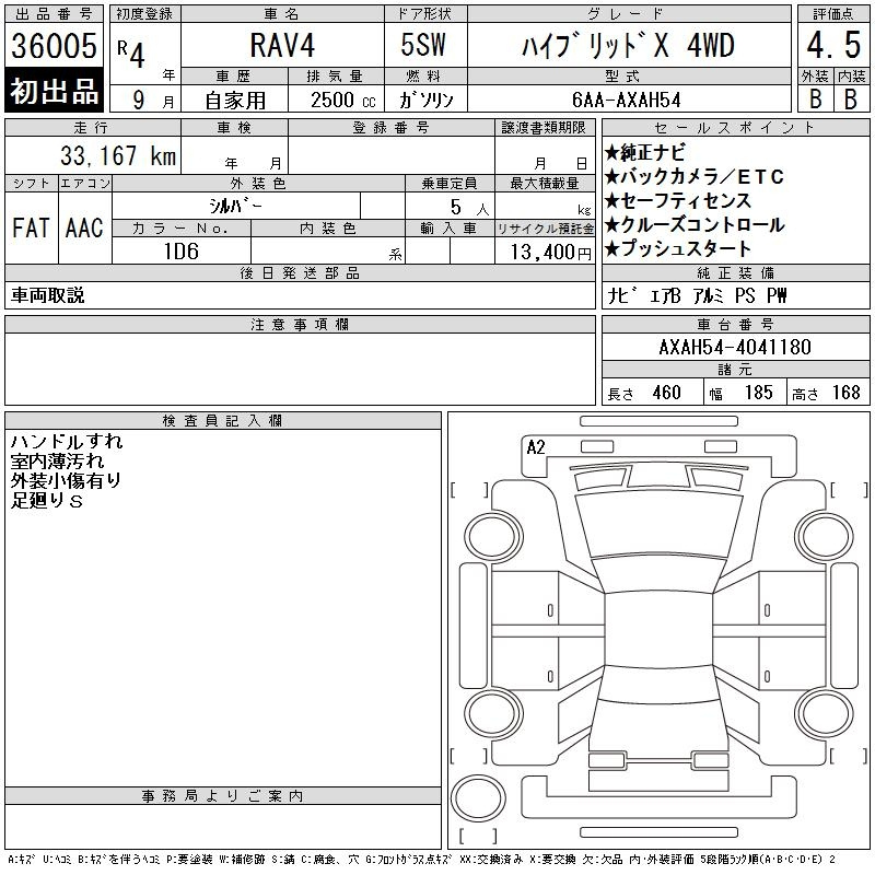Аукционный лист TOYOTA RAV4 2022