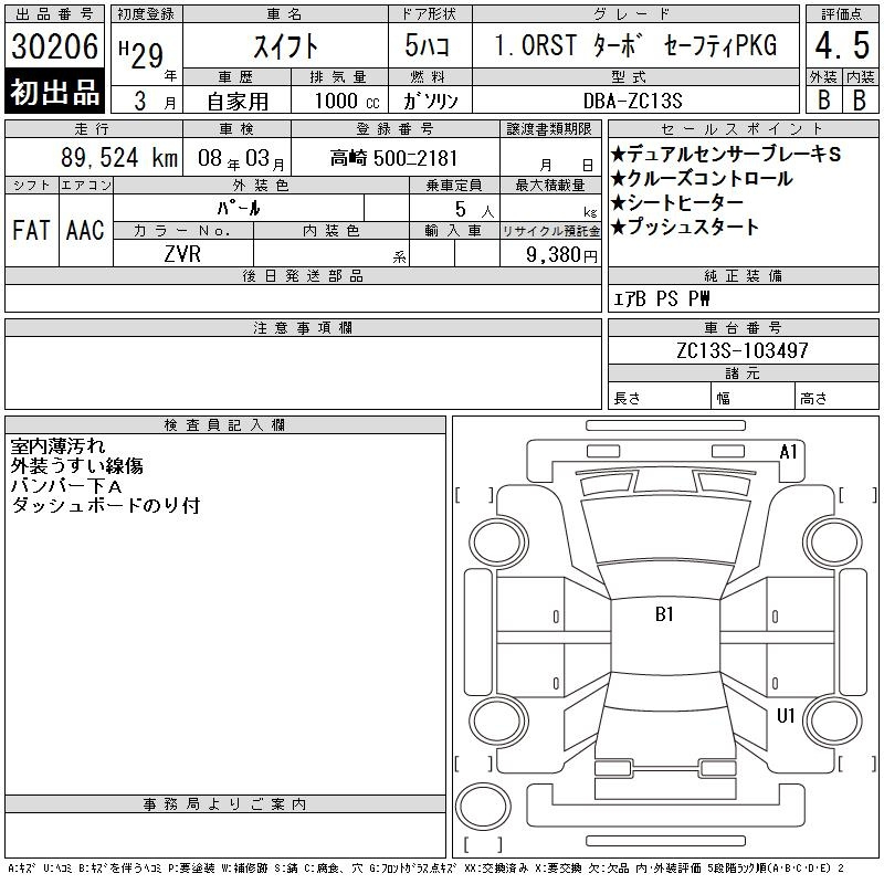 Аукционный лист SUZUKI SWIFT 2017