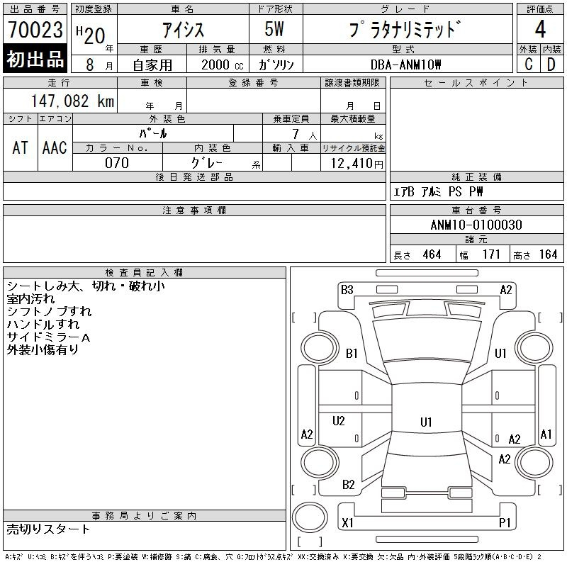 Аукционный лист TOYOTA ISIS 2008