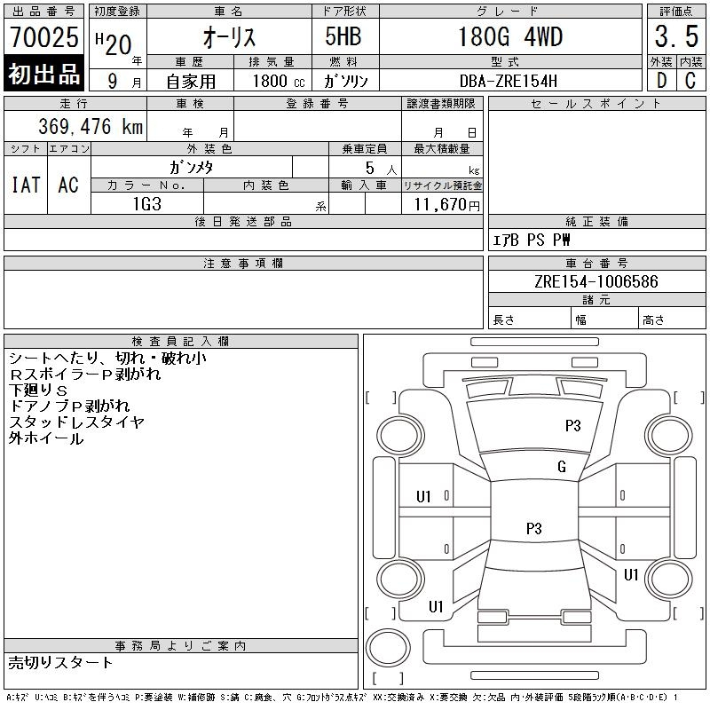 Аукционный лист TOYOTA AURIS 2008