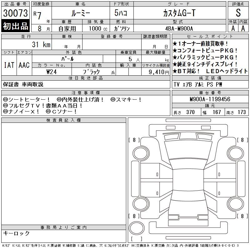 Аукционный лист TOYOTA ROOMY 2025