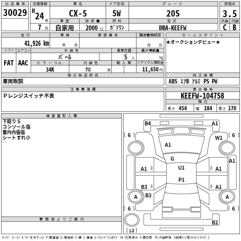 Аукционный лист MAZDA CX-5 2012